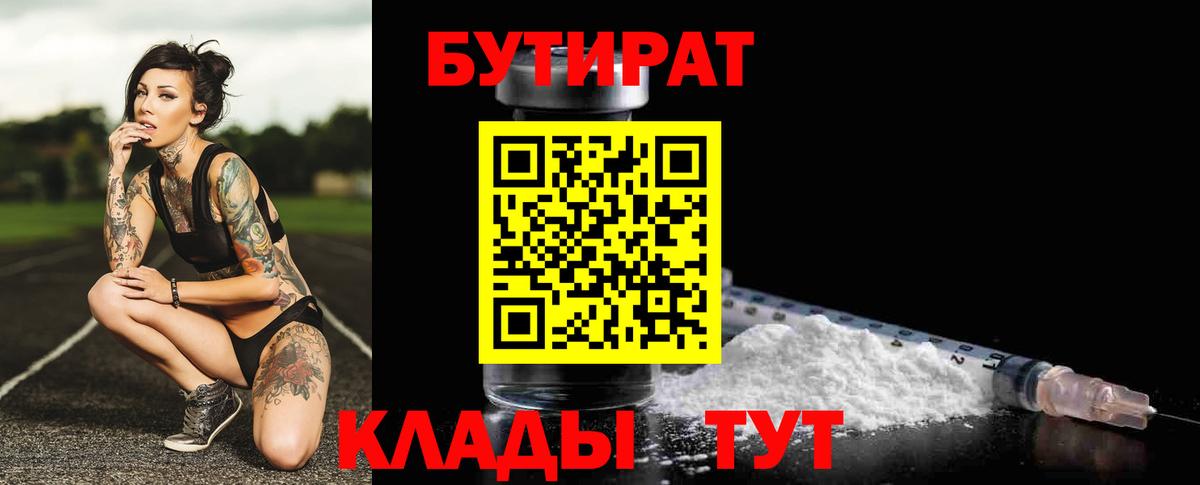 БУТИРАТ BDO Грязи