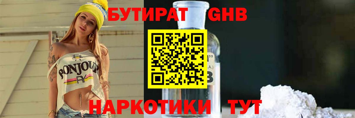 Бутират  БУТИРАТ 1.4BDO  Вход с VPN  Грязи 