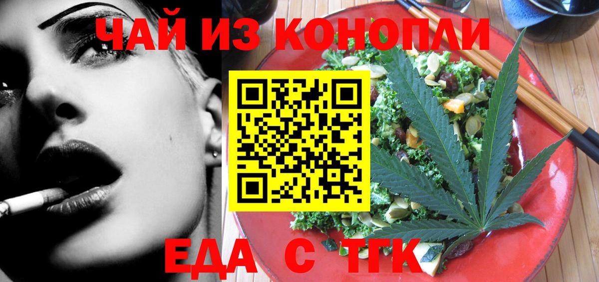 Еда ТГК марихуана  Вход с VPN  Грязи 