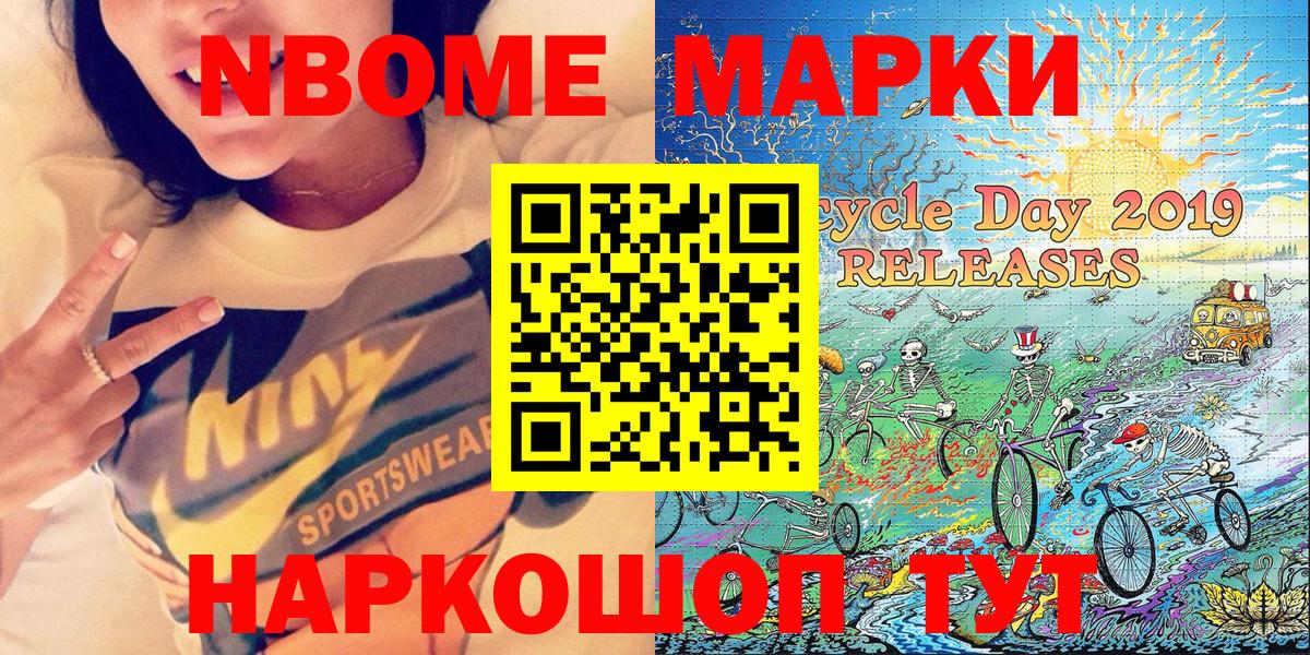 Грязи  купить наркоту  Марки N-bome 1500мкг  Вход с VPN  Марки N-bome 1500мкг 
